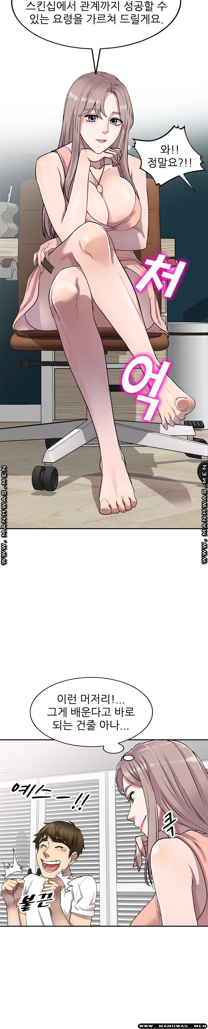 Secret Tutoring Raw Chapter 3 Page 20