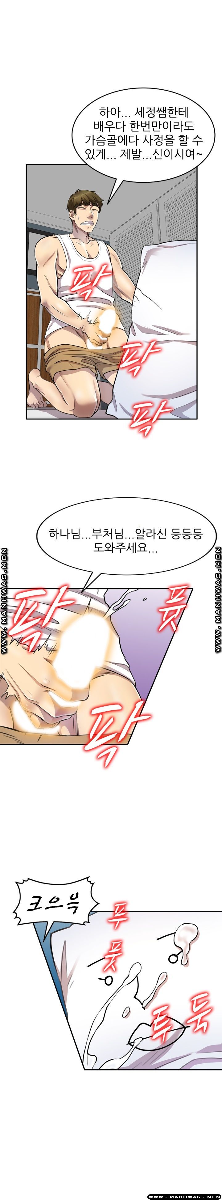 Secret Tutoring Raw Chapter 5 Page 24
