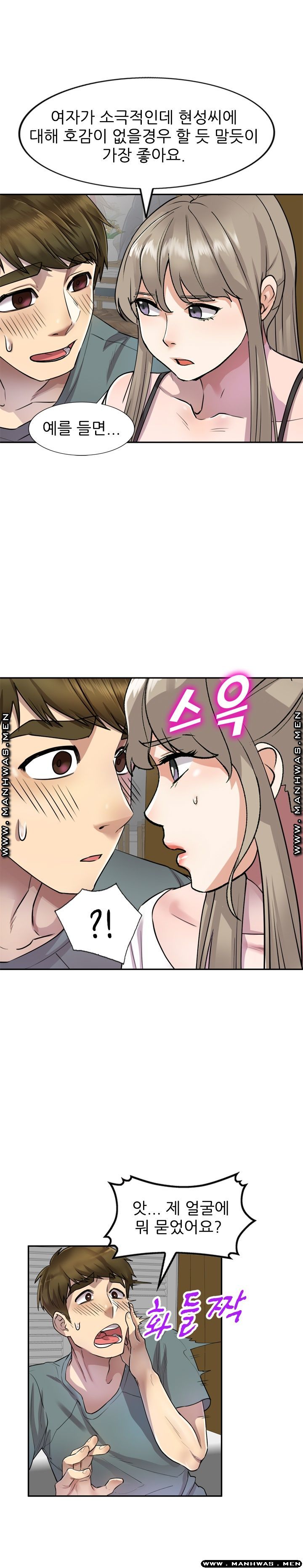 Secret Tutoring Raw Chapter 6 Page 11