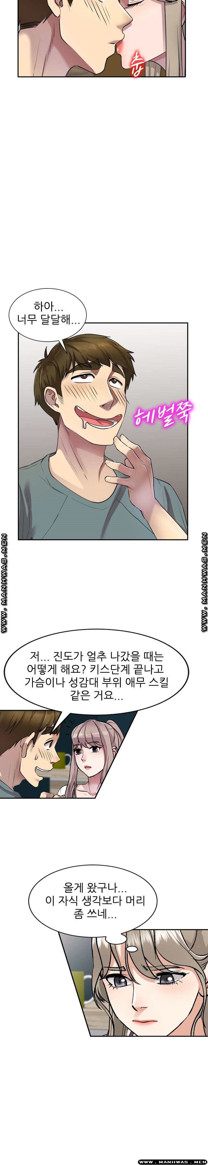 Secret Tutoring Raw Chapter 6 Page 14