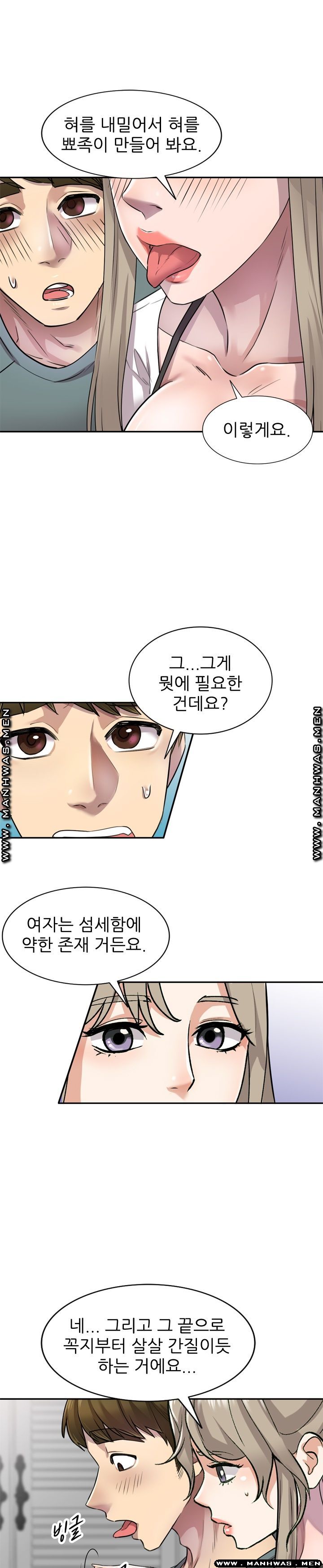 Secret Tutoring Raw Chapter 6 Page 15