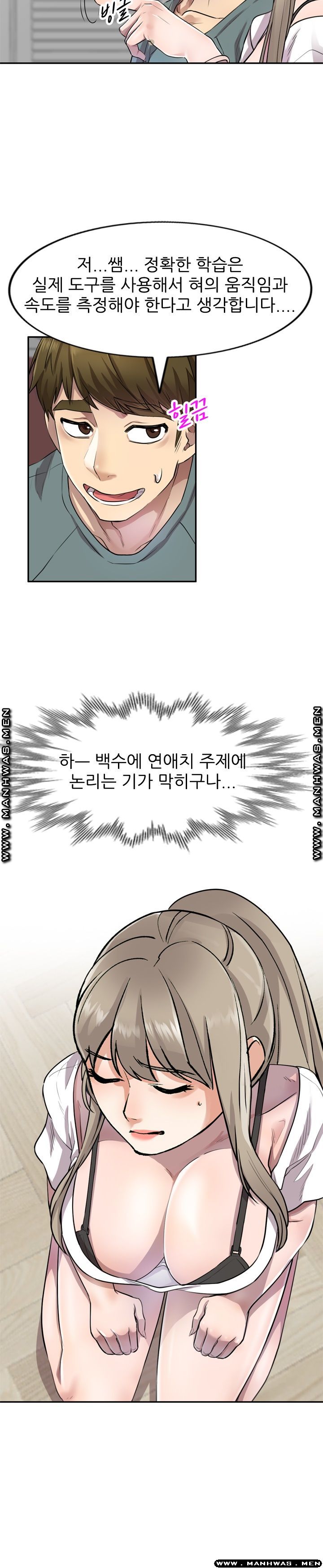 Secret Tutoring Raw Chapter 6 Page 16