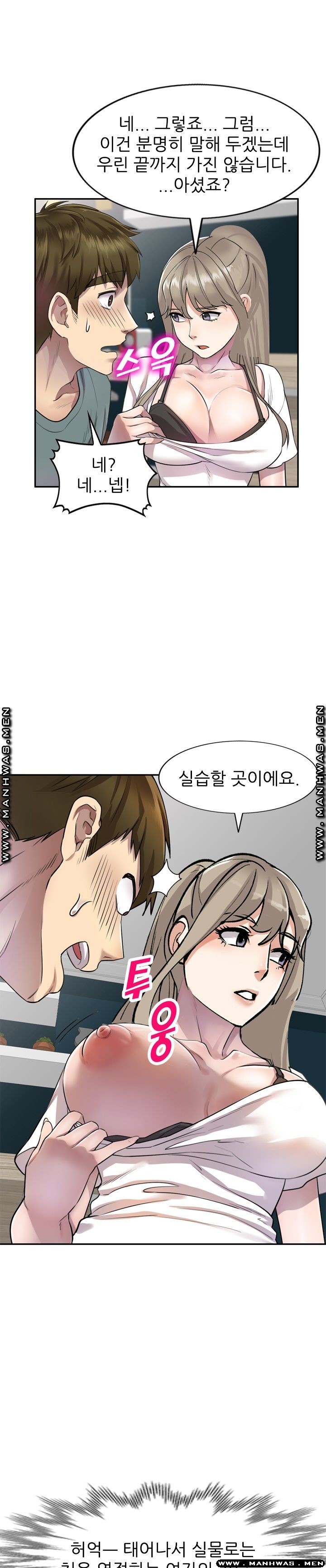Secret Tutoring Raw Chapter 6 Page 17
