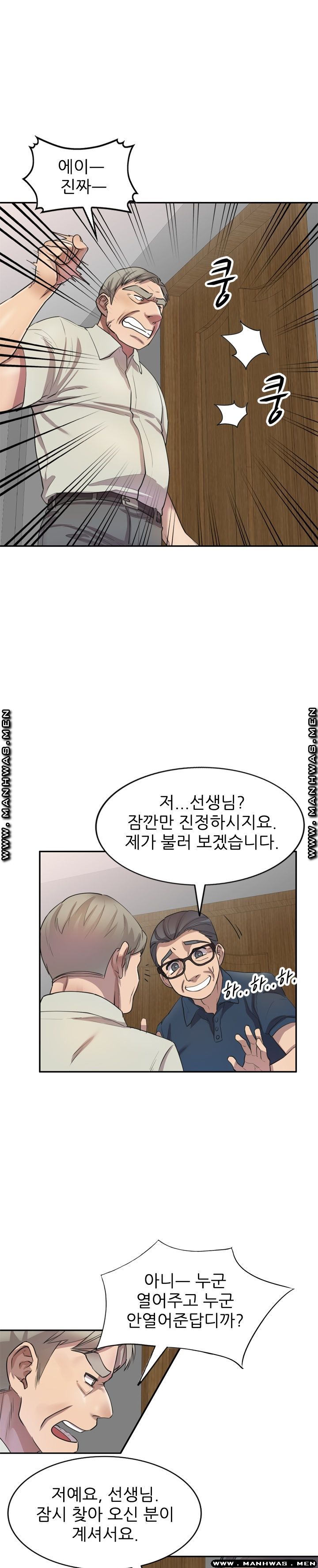 Secret Tutoring Raw Chapter 7 Page 5