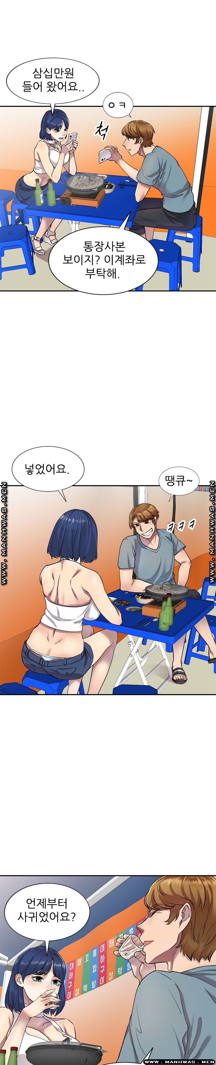 Secret Tutoring Raw Chapter 8 Page 11