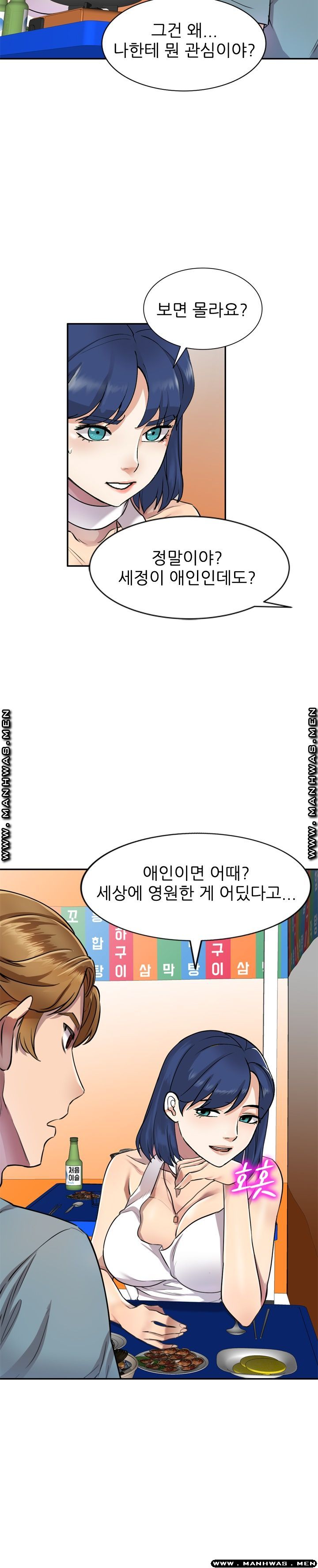 Secret Tutoring Raw Chapter 8 Page 12