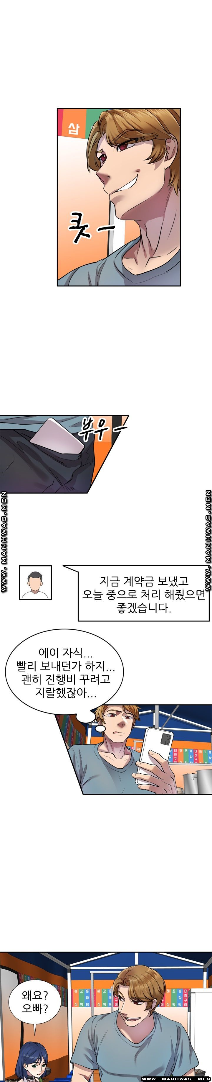 Secret Tutoring Raw Chapter 8 Page 13