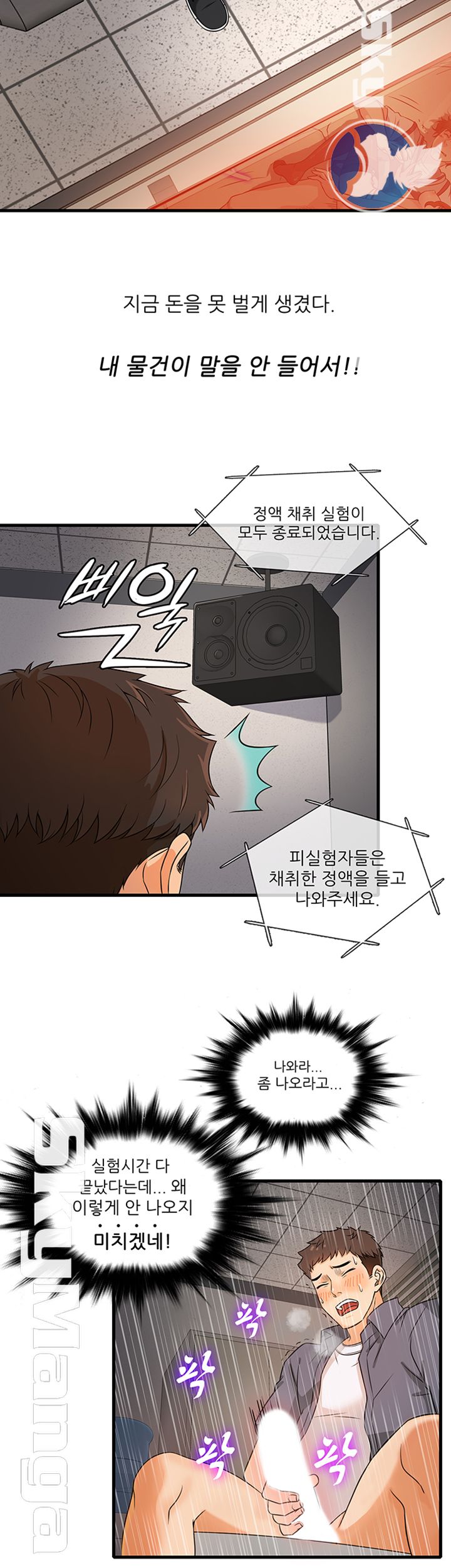 Suspicious Job Raw Chapter 1 Page 11