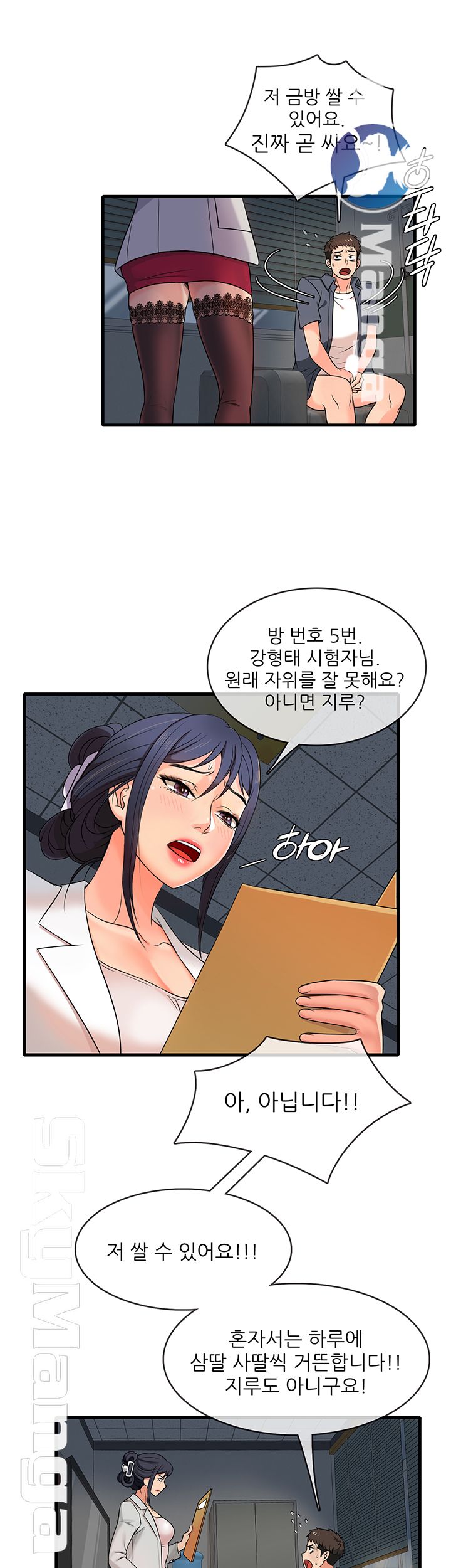 Suspicious Job Raw Chapter 1 Page 17
