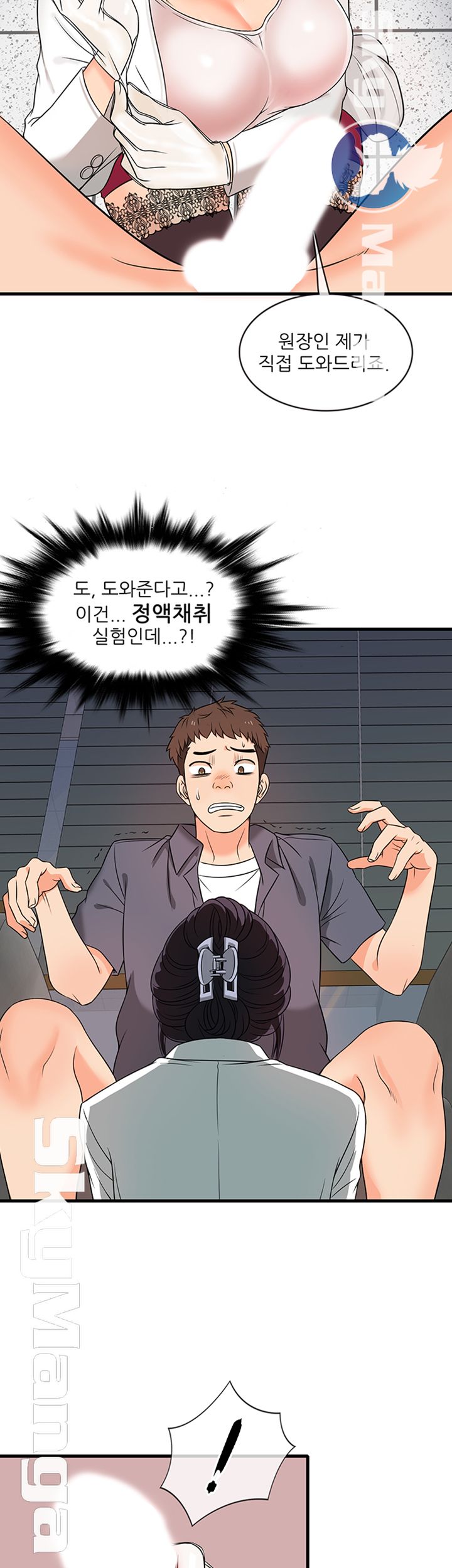 Suspicious Job Raw Chapter 1 Page 21