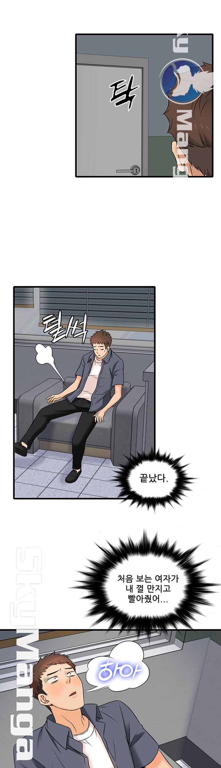 Suspicious Job Raw Chapter 1 Page 45