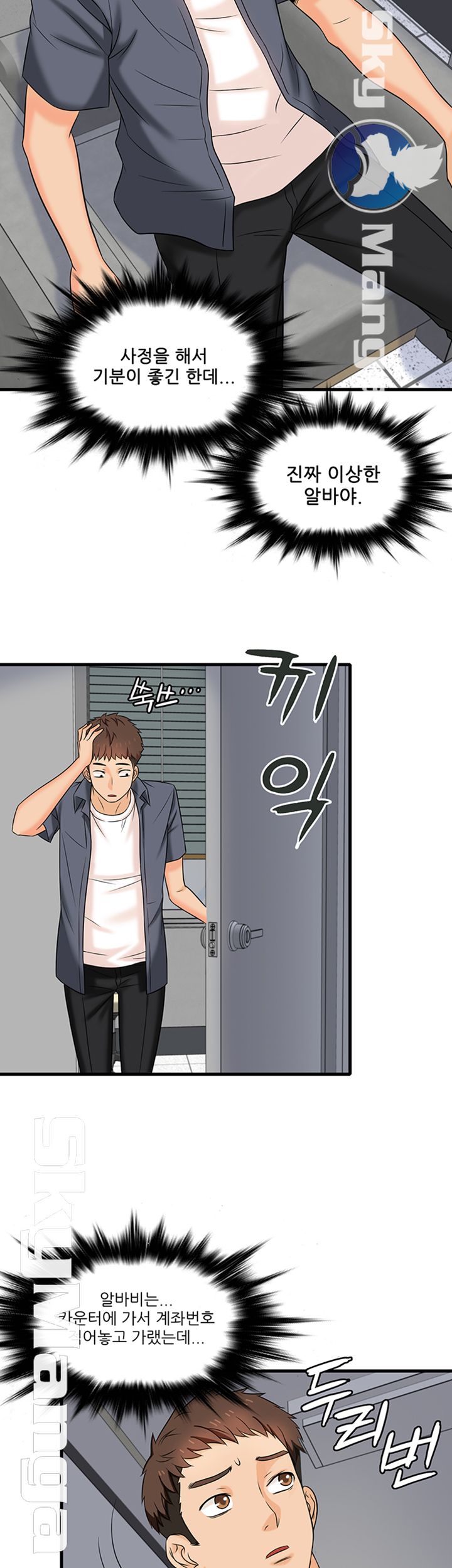 Suspicious Job Raw Chapter 1 Page 46