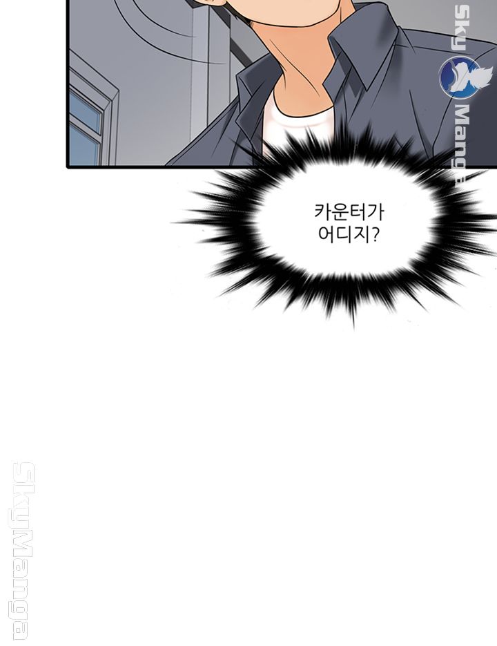 Suspicious Job Raw Chapter 1 Page 47