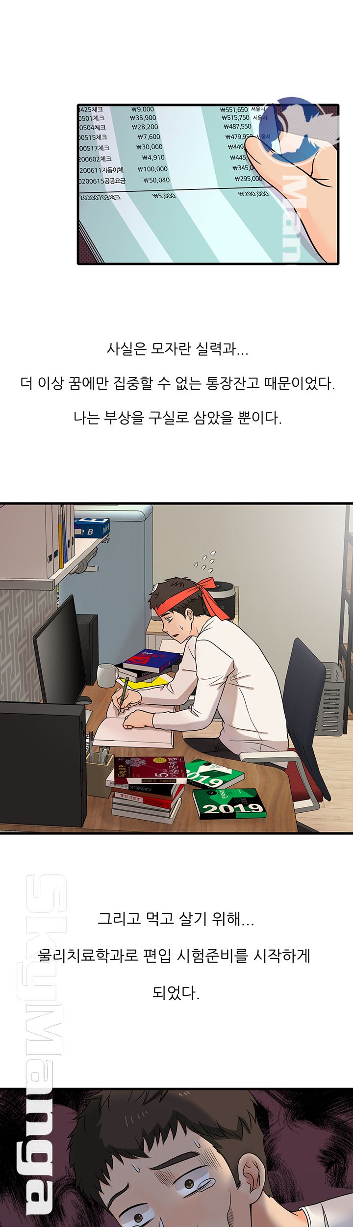 Suspicious Job Raw Chapter 1 Page 5