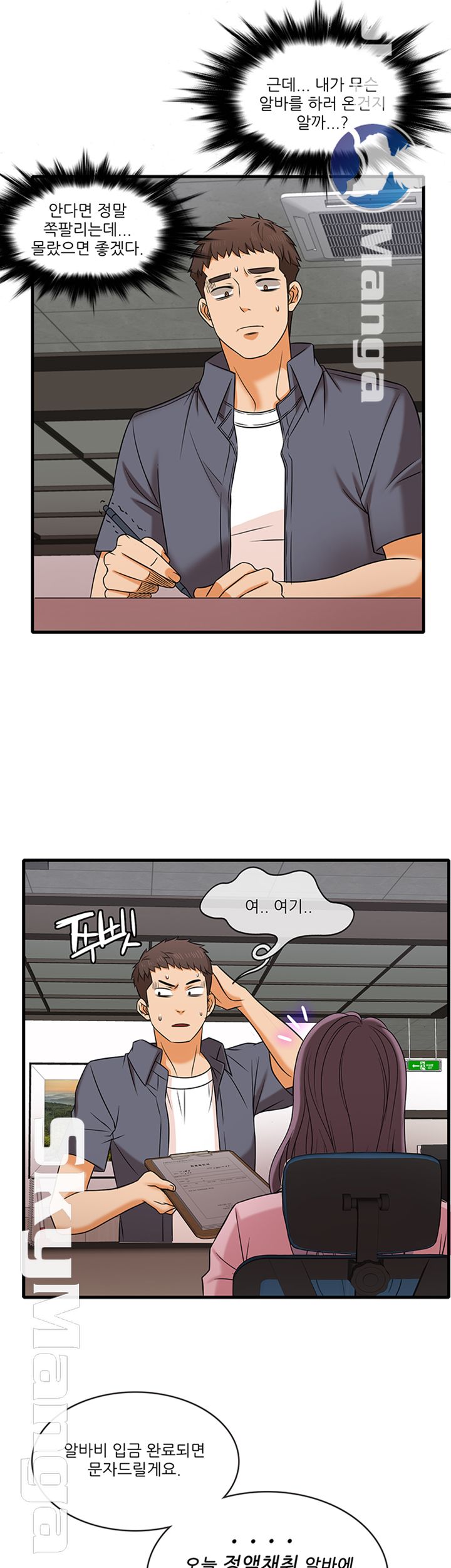 Suspicious Job Raw Chapter 1 Page 52