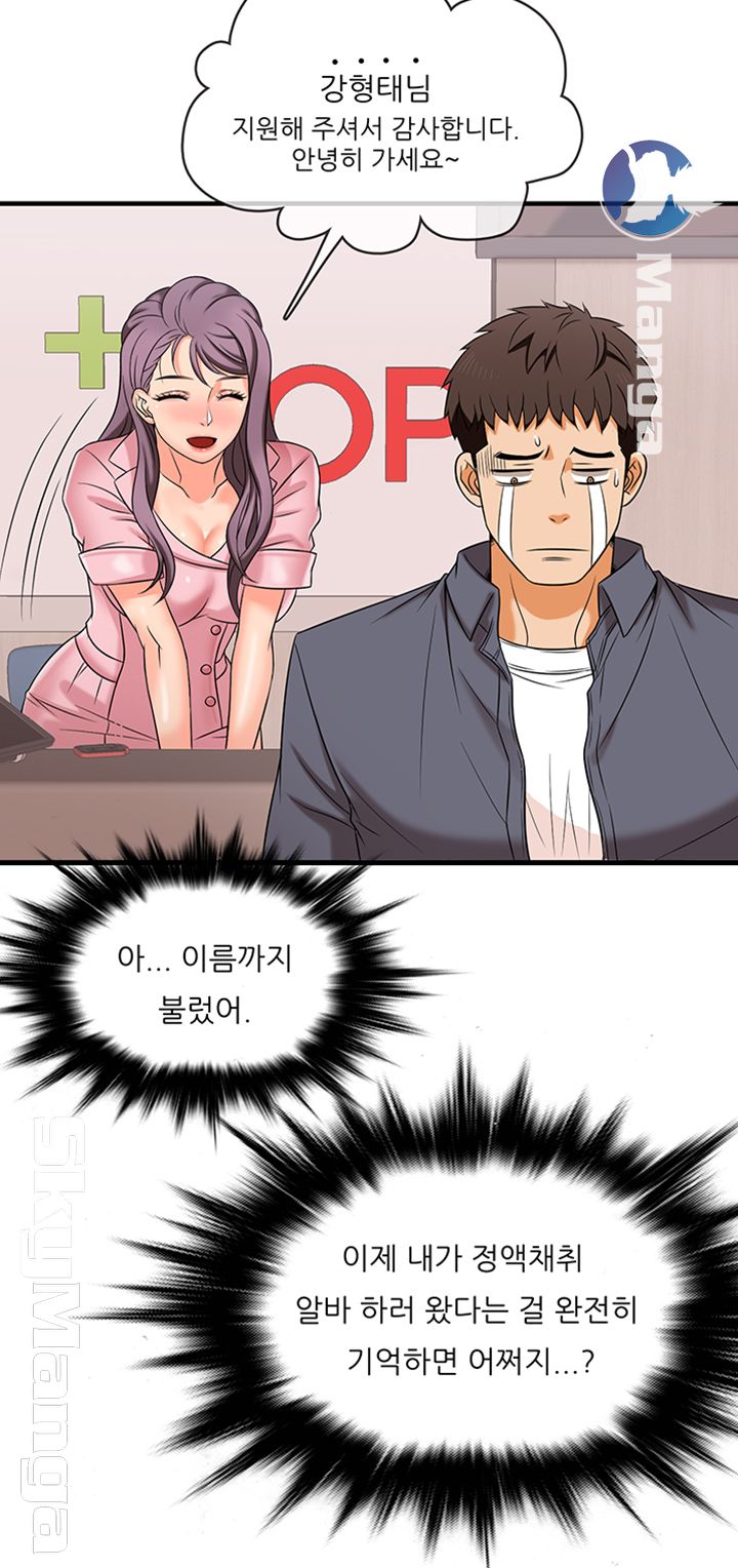 Suspicious Job Raw Chapter 1 Page 54