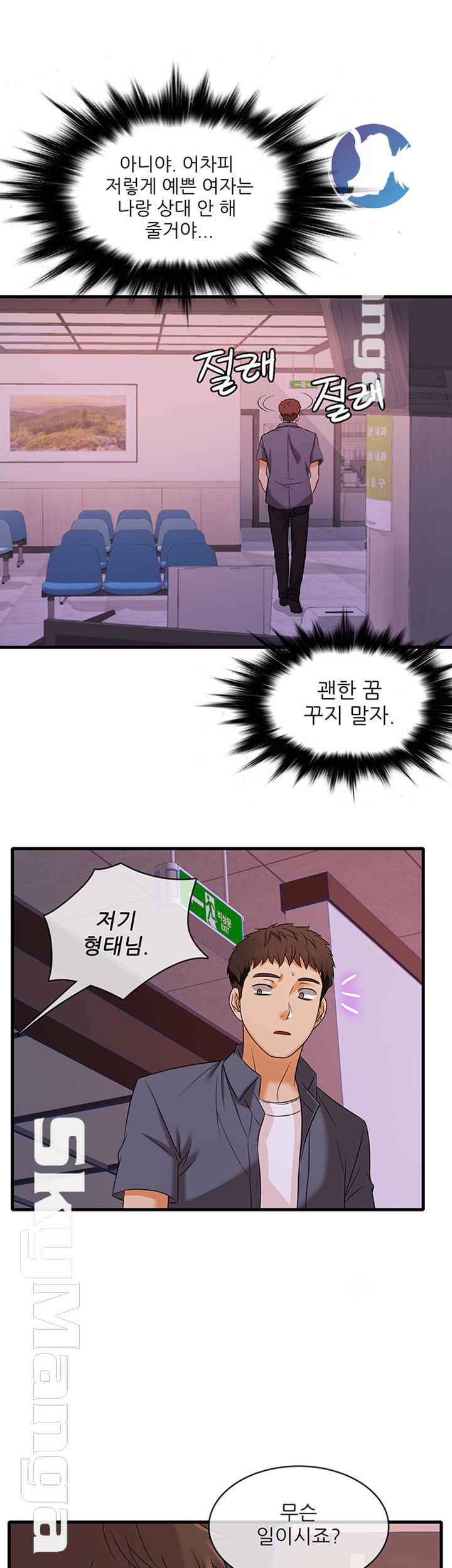 Suspicious Job Raw Chapter 1 Page 55