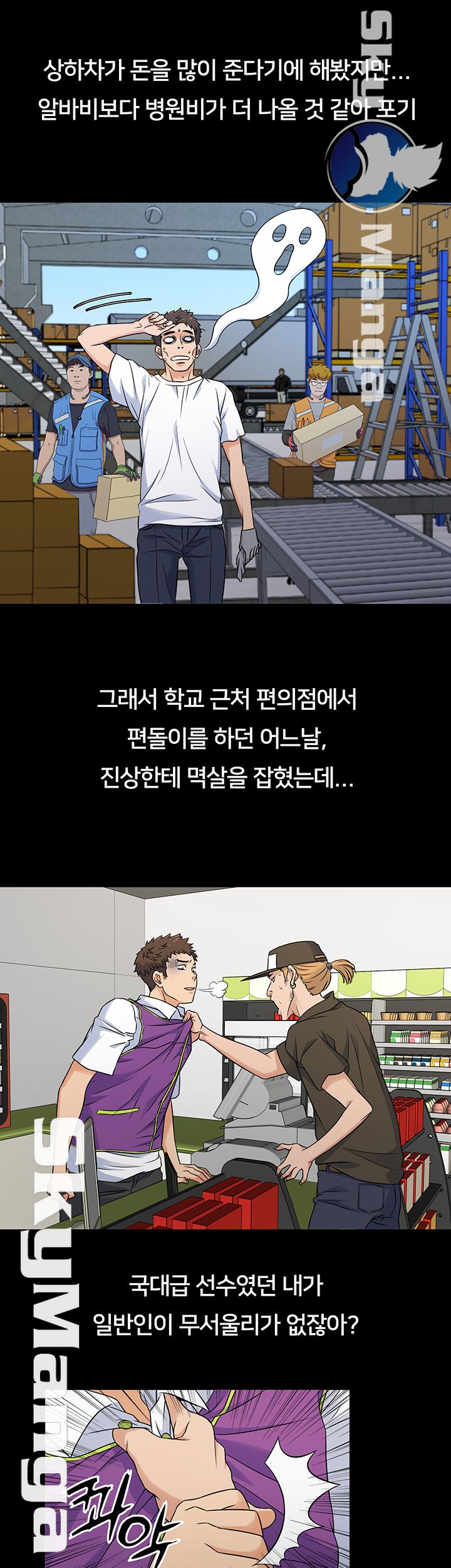 Suspicious Job Raw Chapter 1 Page 7