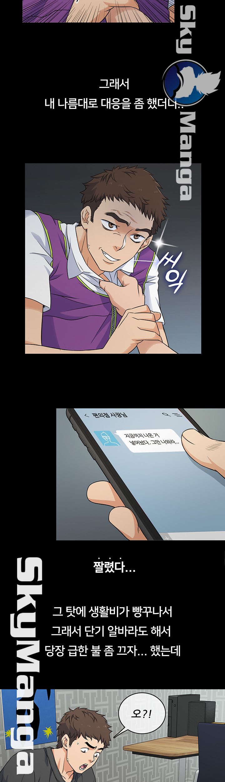 Suspicious Job Raw Chapter 1 Page 8