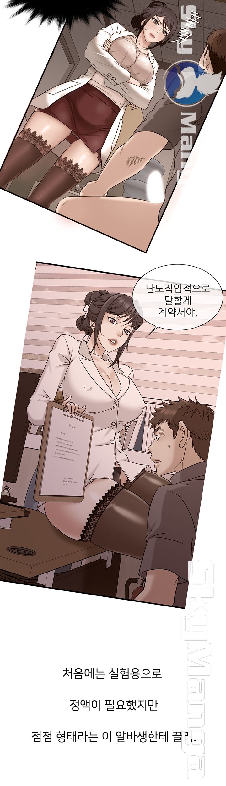 Suspicious Job Raw Chapter 10 Page 24