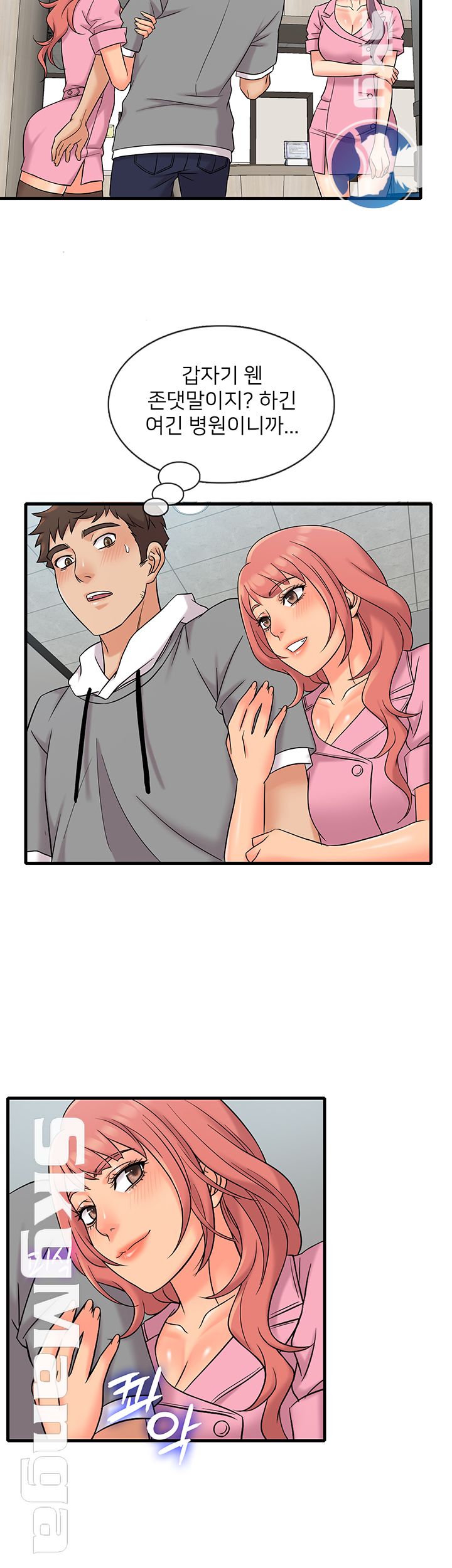 Suspicious Job Raw Chapter 11 Page 10