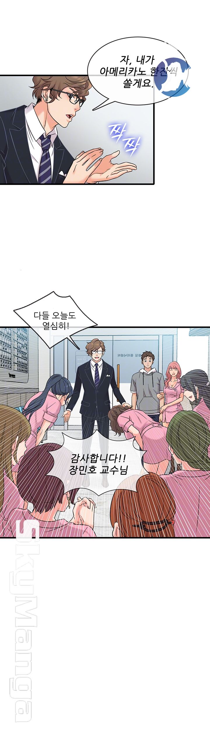 Suspicious Job Raw Chapter 11 Page 12