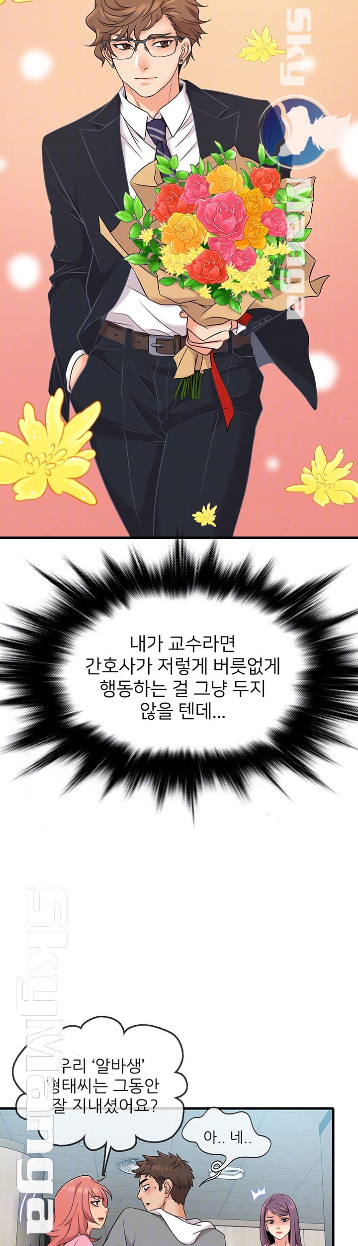 Suspicious Job Raw Chapter 11 Page 9