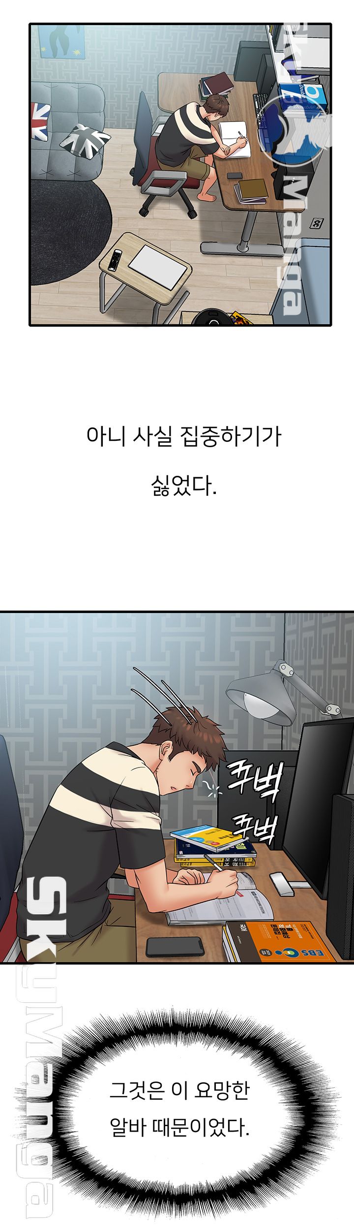 Suspicious Job Raw Chapter 12 Page 13