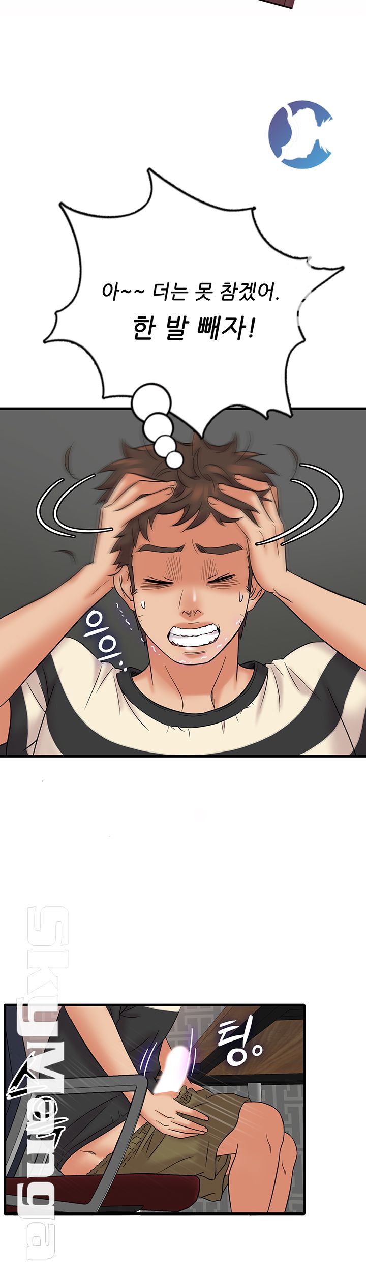 Suspicious Job Raw Chapter 12 Page 17