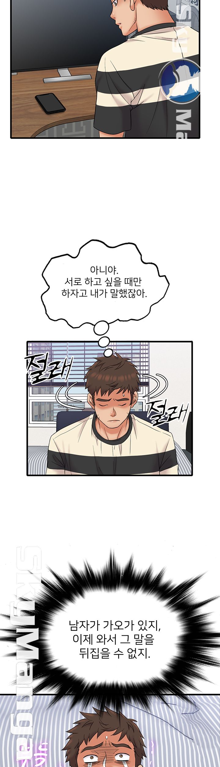 Suspicious Job Raw Chapter 12 Page 22