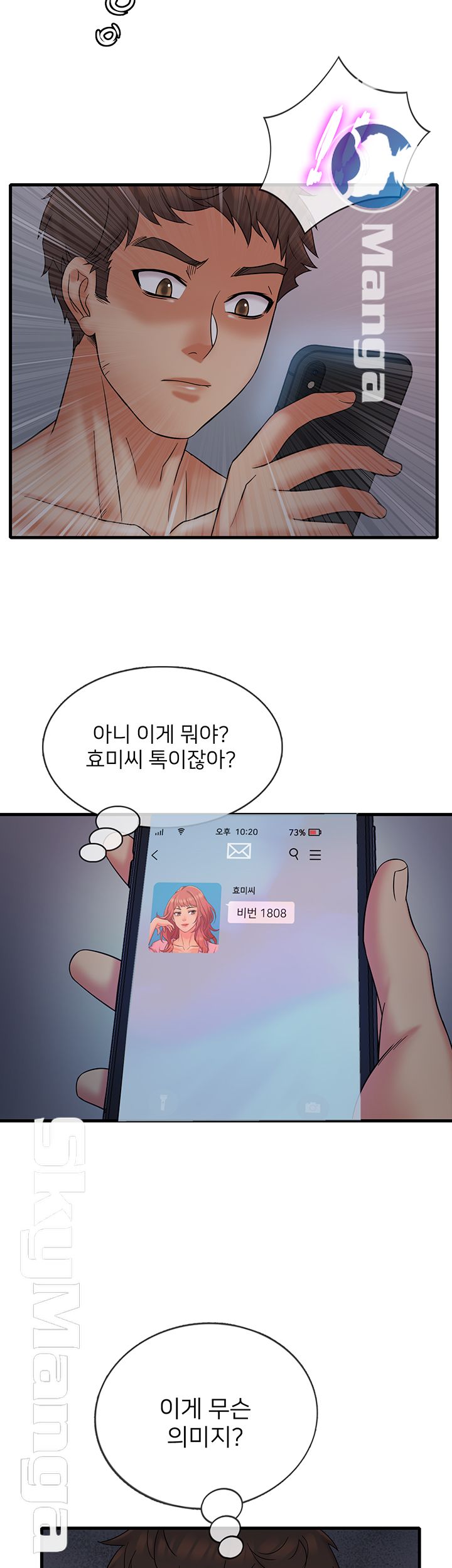 Suspicious Job Raw Chapter 12 Page 28