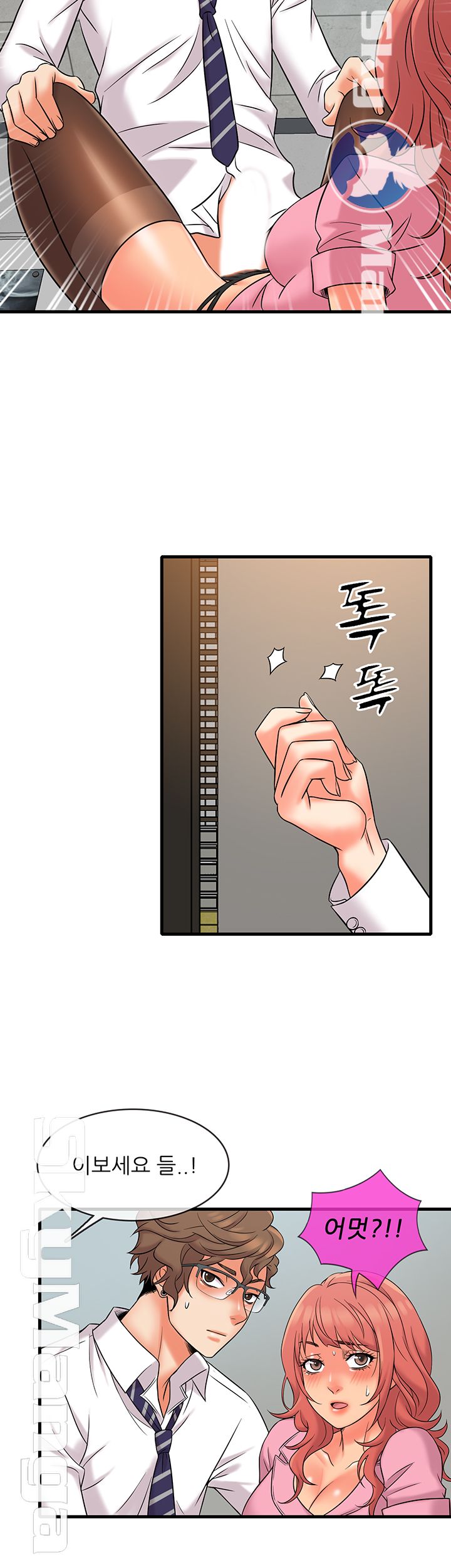 Suspicious Job Raw Chapter 12 Page 3