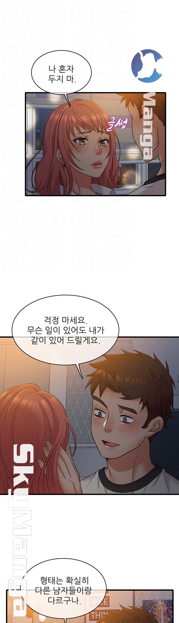 Suspicious Job Raw Chapter 13 Page 12