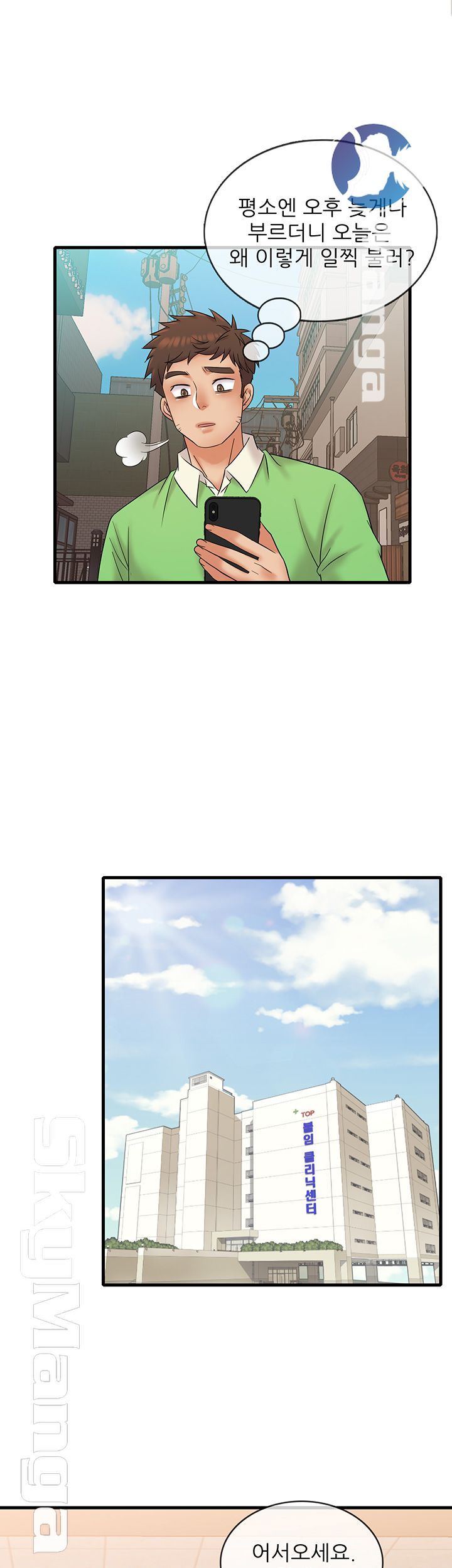 Suspicious Job Raw Chapter 14 Page 31