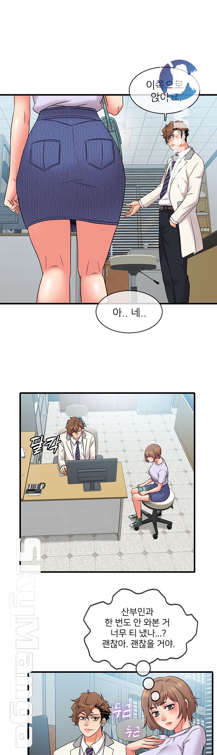 Suspicious Job Raw Chapter 15 Page 11