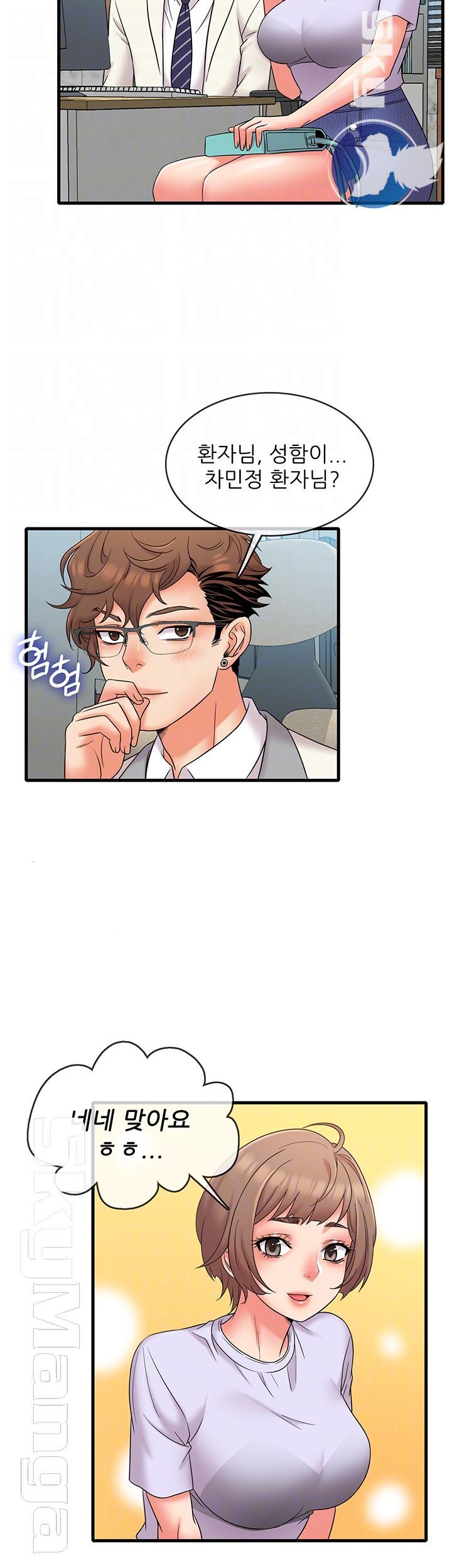 Suspicious Job Raw Chapter 15 Page 12
