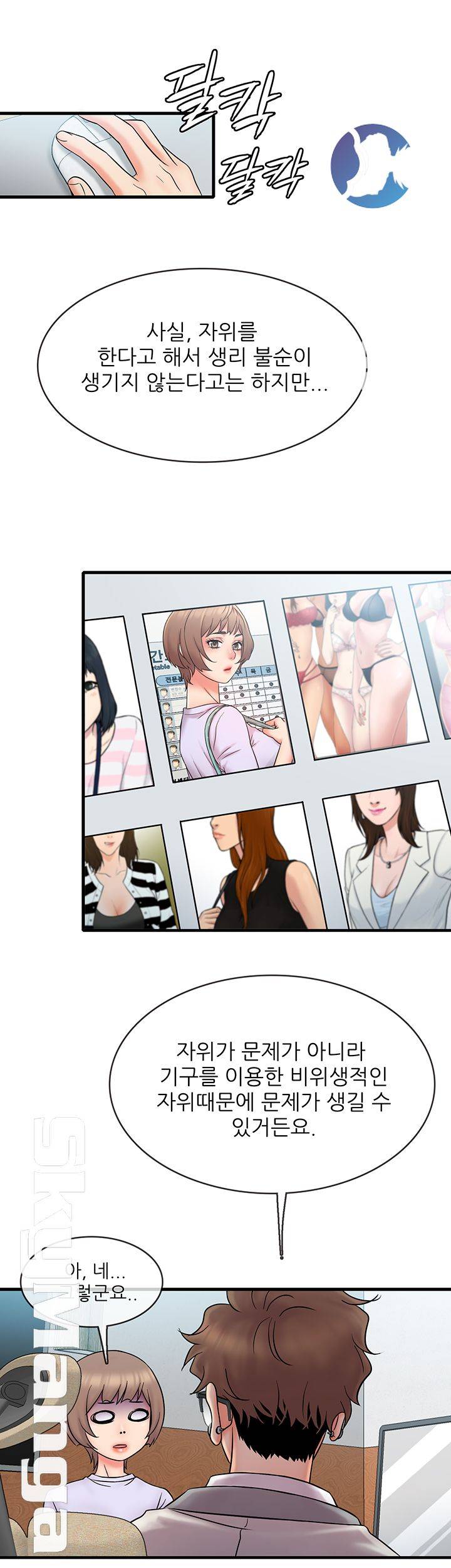 Suspicious Job Raw Chapter 15 Page 26