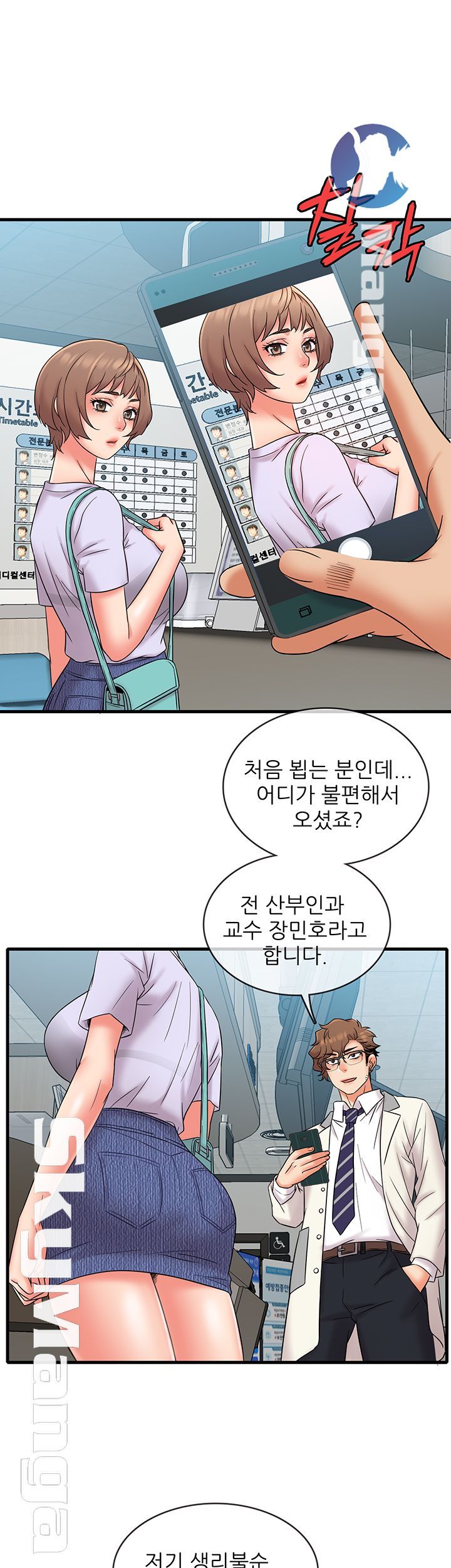 Suspicious Job Raw Chapter 15 Page 3