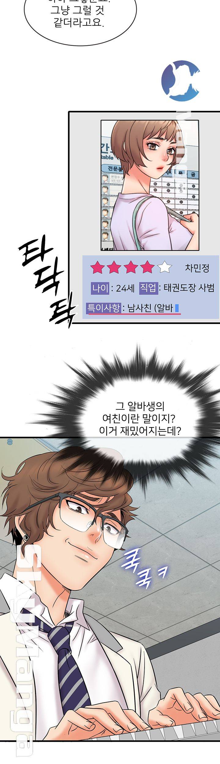 Suspicious Job Raw Chapter 15 Page 34