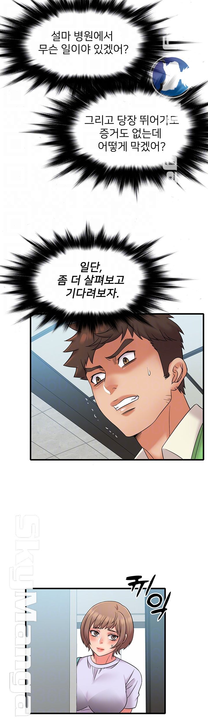 Suspicious Job Raw Chapter 15 Page 9