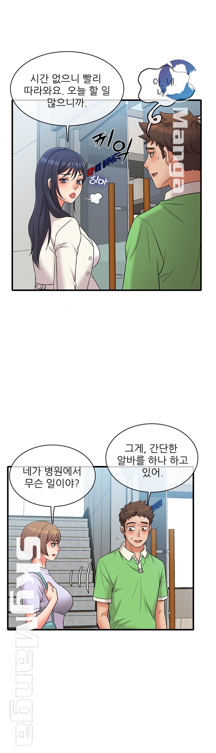 Suspicious Job Raw Chapter 16 Page 11