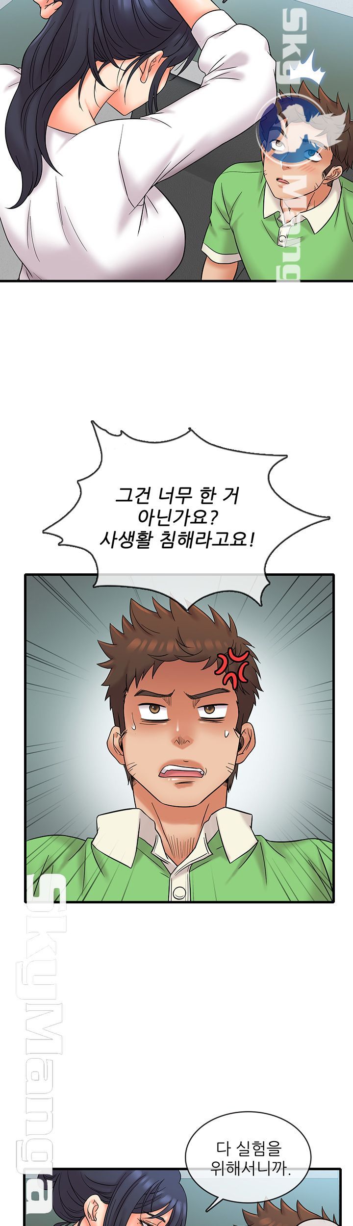 Suspicious Job Raw Chapter 16 Page 17