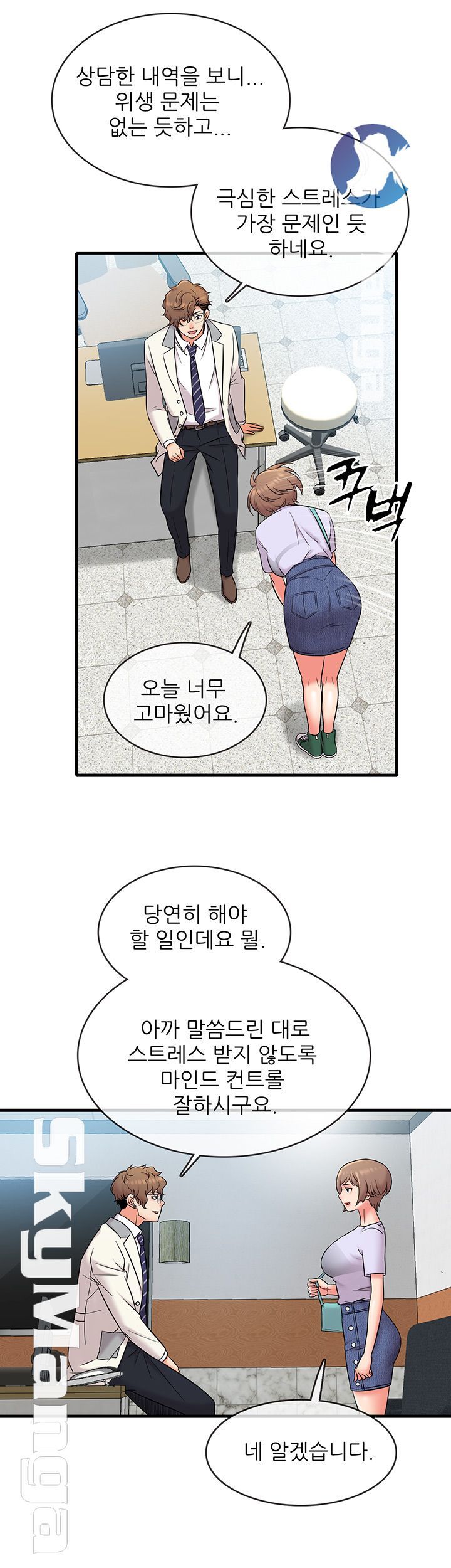 Suspicious Job Raw Chapter 16 Page 2