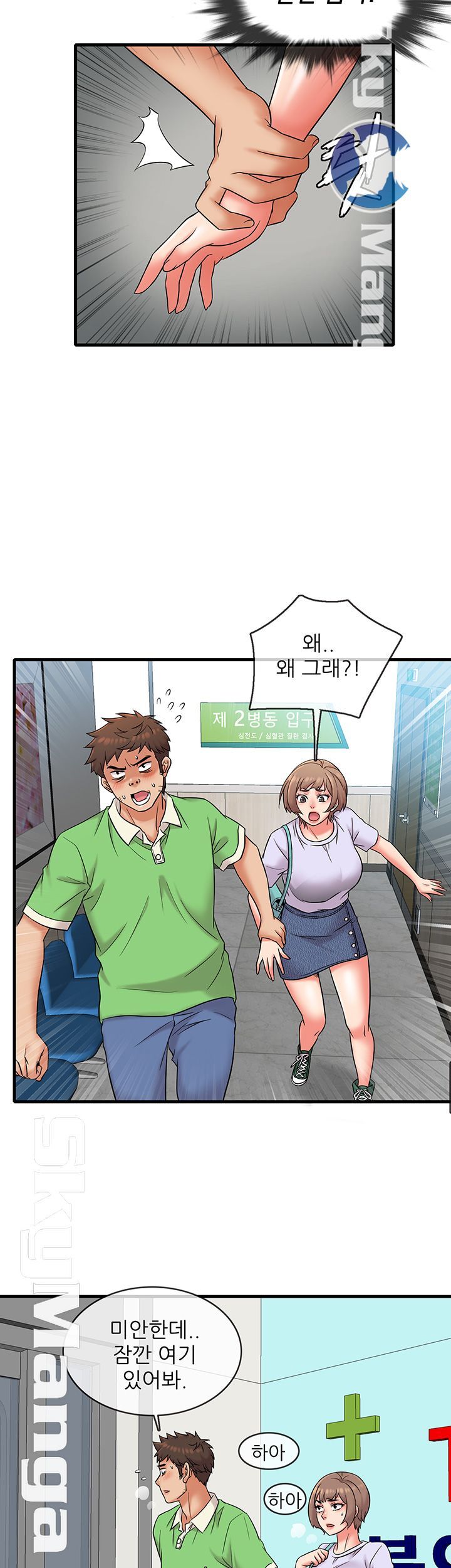 Suspicious Job Raw Chapter 16 Page 7