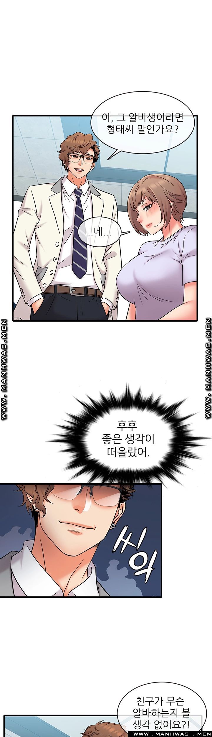 Suspicious Job Raw Chapter 17 Page 15