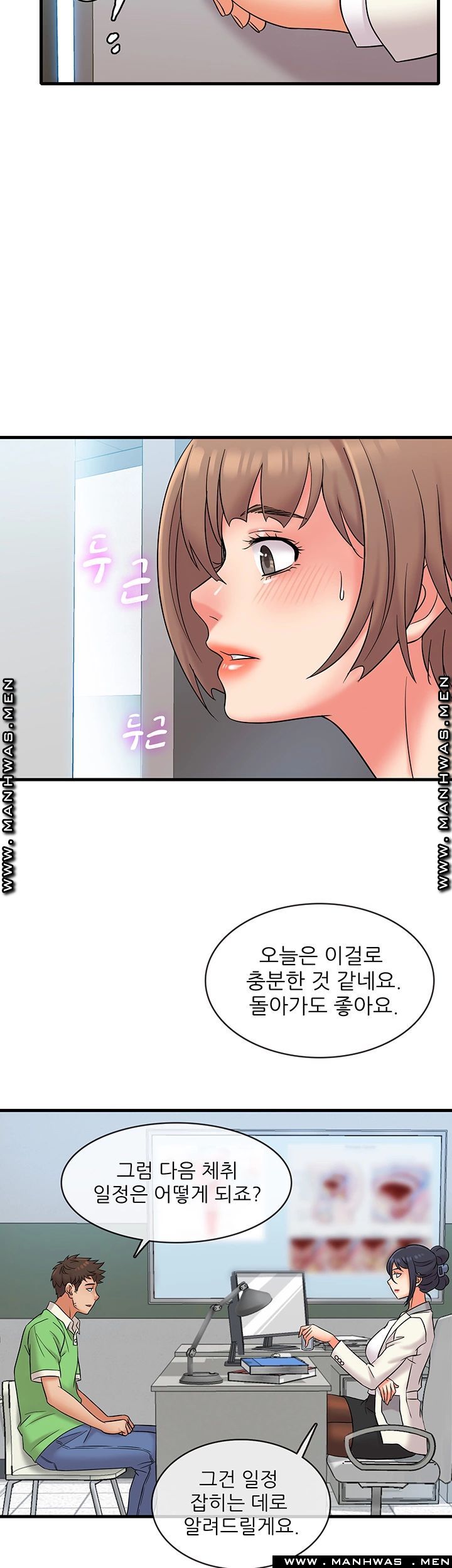 Suspicious Job Raw Chapter 17 Page 23