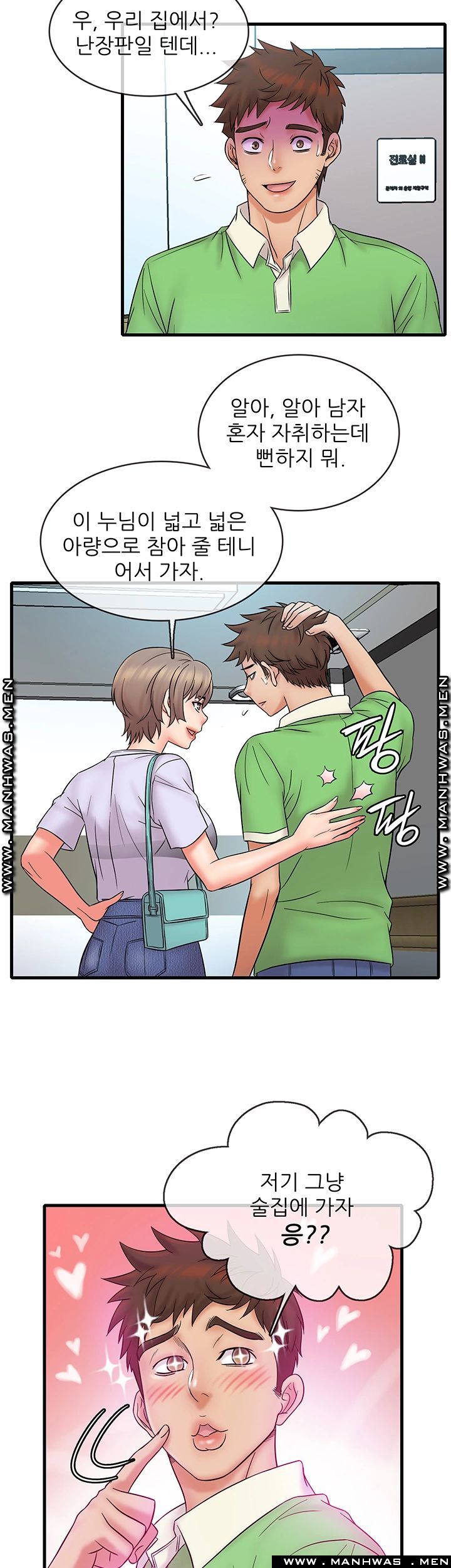 Suspicious Job Raw Chapter 17 Page 32