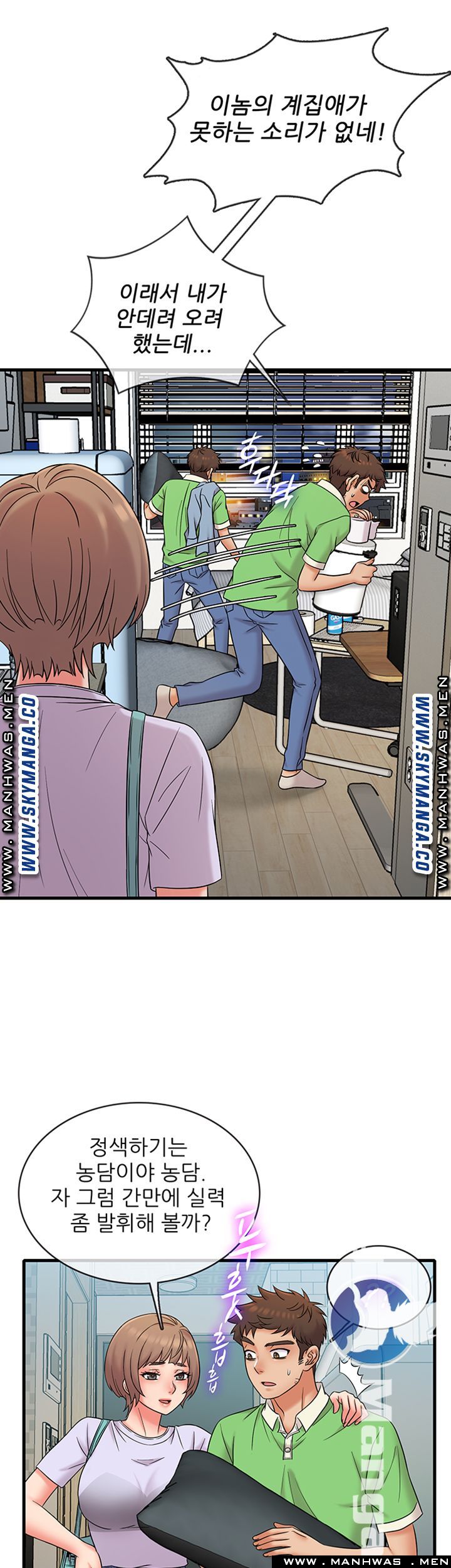 Suspicious Job Raw Chapter 18 Page 6