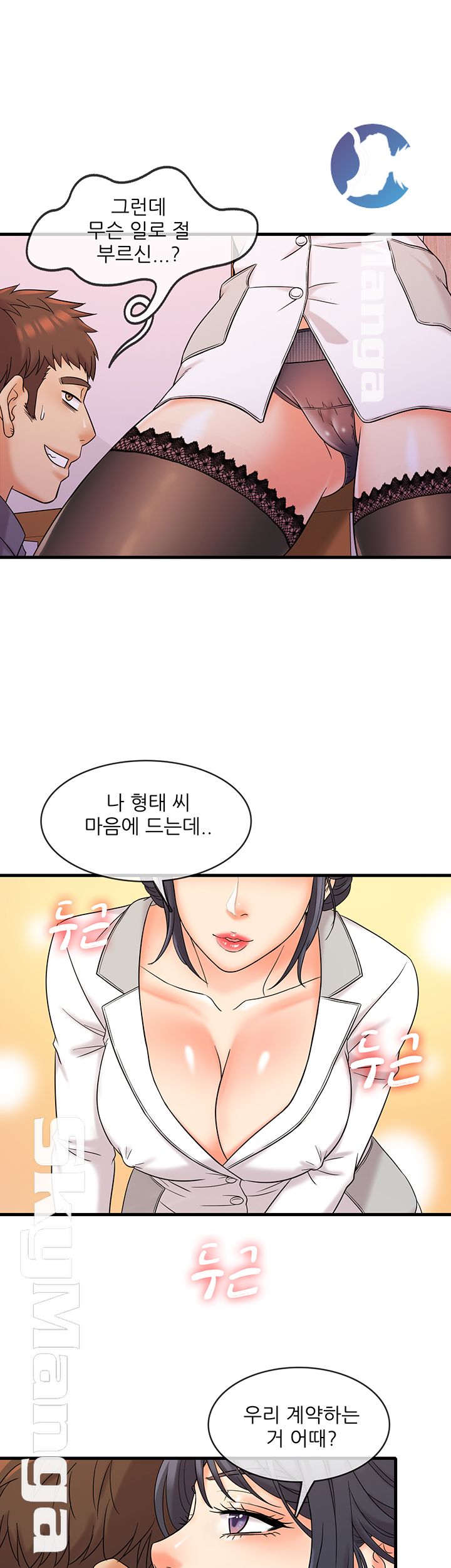 Suspicious Job Raw Chapter 2 Page 1
