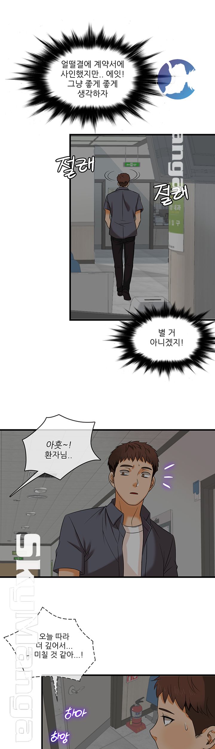 Suspicious Job Raw Chapter 2 Page 10